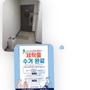 행복한세탁 | [상동드라이클리닝] 부천 행복한 마을 세탁수거 배송 식스스타 이용후기