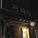전통차와민속주점 이미지
