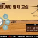 한국무인기교육협회 이미지