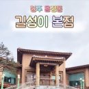길성이본점 이미지