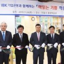 IBK기업은행과 함께하는 책읽는 기쁨 작은도서관 이미지