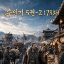 열국천하(列國天下)-2 #78 이미지