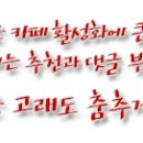 사혼(邪魂) 1부. 2. 탈태환골과 새로운 세계 이미지