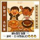 래운정 | 소답동 진우동 분식&amp;한식 창원 다양한메뉴맛집