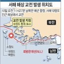 北, 연평해전 직전 '발포' 언급하며 대남 공격지시 이미지