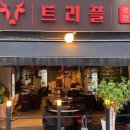 트리플 명품한우전문점 교대본점 네이버블로그