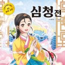 심청전 | 💖 11월14일 농협 디깅퀴즈 정답 심청전에서 심청이가 바친 것은 무엇일까요?