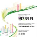 웰컴