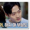 (웰컴투 삼달리)(울컥) 신혜선의 위로에 속이 문드러지는 강영석💧 | JTBC 240113 방송 이미지