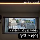 양백스테이 이미지