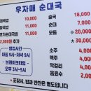 우자매 순대국 이미지