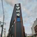 동양비닐 | 군산 여행 현지인 맛집 동양어묵 얇은 종이어묵 후기