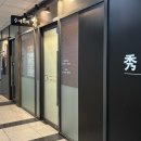 수(秀)테라피