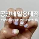 홍대 네일, 공간네일 홍대점 이달의 아트 디자인, 가격 후기!