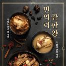 한방삼계탕 이미지