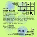 <미래의 미술.관> | 조선령(부산대학교수), 강승완(부산현대미술관장)