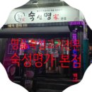 인천논현삼겹살 찐 맛집 숙성 명가 본점 후기