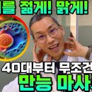 뇌가 10배 젊고, 맑아지는 뇌운동 체조 5! 두통 어지럼증 불면증 이명난청 뇌압부터 치매 뇌졸중 심장질환 걱정되는 40대 이상 무조건 이미지