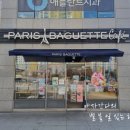 파리바게뜨부산신항 이미지