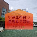 [근교 캠핑추천]물왕호수캠핑 당일치기 바베큐_내돈내산 체험후기