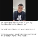 정찬성 UFC 데이나 화이트 관련 라이브 정리...JPG 이미지