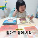 잉글리시에그 리뉴얼 디에그 언박싱 엄마표영어시작