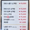 로로삼계탕 평택점 이미지