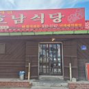 대자연호남식당 이미지