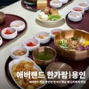 애버랜드 맛집 한가람 리뉴얼 후기