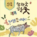 이원식당,이원수산 | 입춘 굿이 뭐우꽈?