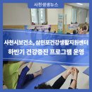 삼천포건강생활지원센터 이미지