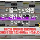 이음여성한의원 이미지