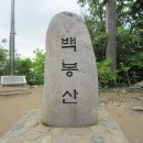 대열등산동호회 6월산행은 남양주시 백봉산(柏峯山)으로...(6월 16일) 이미지