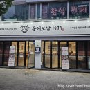 원할머니보쌈부산사직 | 사직야구장맛집 사직동회식 추천 동래보쌈 1979 사직야구장점 솔직후기