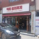 (주)장보고식자재마트(부산신평점) | 부산 동매 맛집 신평동 백채김치찌개