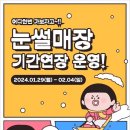무봉산청소년수련원 눈썰매장 평택자치신문