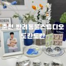 스튜디오도란도란 이미지