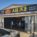 크린손세차장 | 봉담 손세차 가격 맡겼던 후기 크린에서 했음