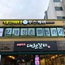 네일비타&푸스케어(건대점) 이미지