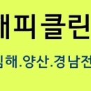 부산경남클린 이미지
