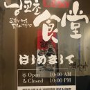 닝교초식당 이미지