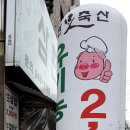 두근두근축산 이미지
