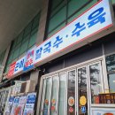 (의왕 맛집) 칼국수&amp; 파전&amp; 막걸리&amp; 갈비만두 JMT👍💕