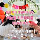 동탄하늘빛키즈파티룸 이미지