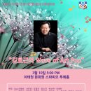 2024 신춘음악회 이미지