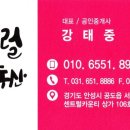 안성탑공인중개사사무소 이미지