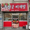 족발궁찌개방