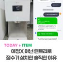 여기서하다 - 진천군 남산길 34 | 정수기 아정× 아니고 렌트리, 결국 여기서 설치한 이유 (대가없는 찐 후기)