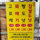 옛날추억의수제도넛꽈배기 이미지