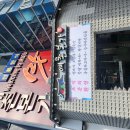 보약같은버섯전골 이미지